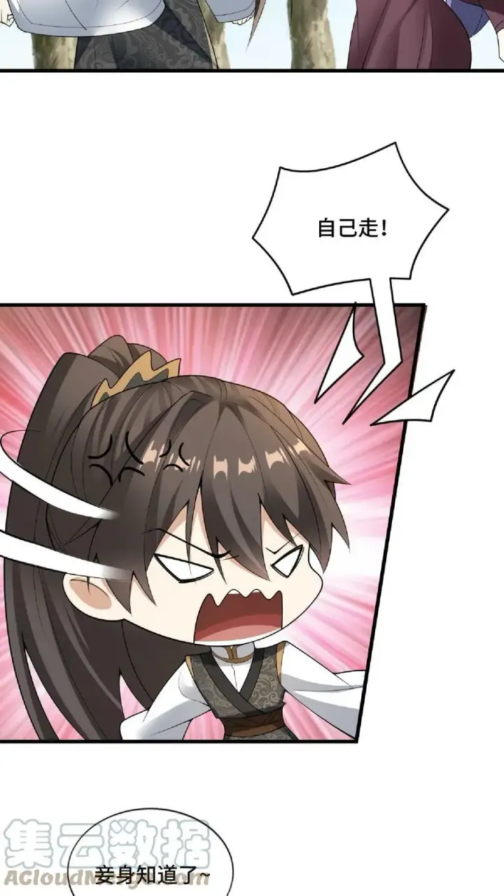 漫画《完了啊！女帝的软饭丈夫居然无敌》第67话 魔族女帝洛㚯媛第13张图