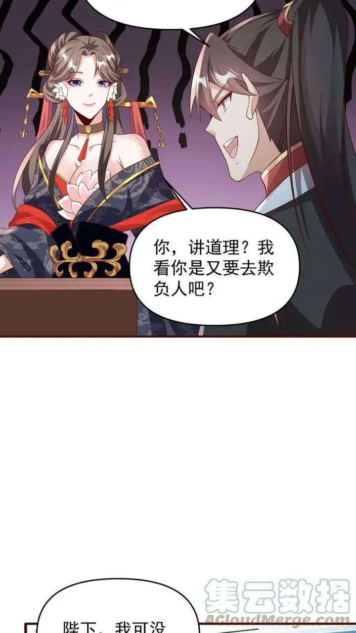 漫画《完了啊！女帝的软饭丈夫居然无敌》第70话 乞丐偷猪第13张图