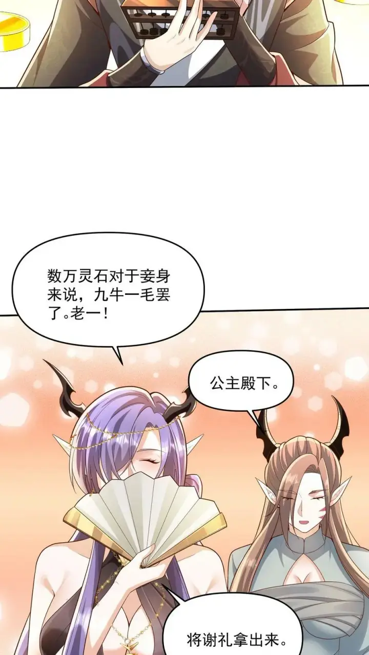 漫画《完了啊！女帝的软饭丈夫居然无敌》第71话 送软饭第12张图
