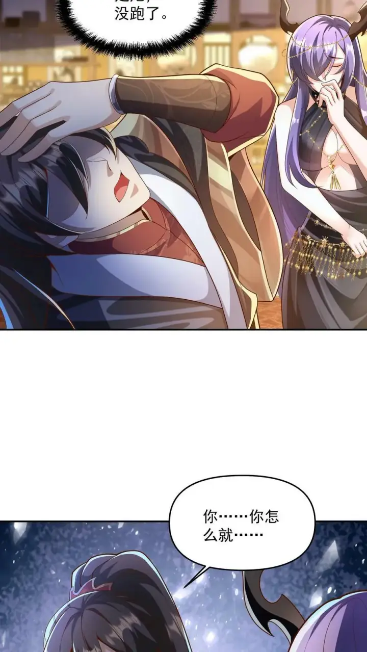 漫画《完了啊！女帝的软饭丈夫居然无敌》第71话 送软饭第22张图