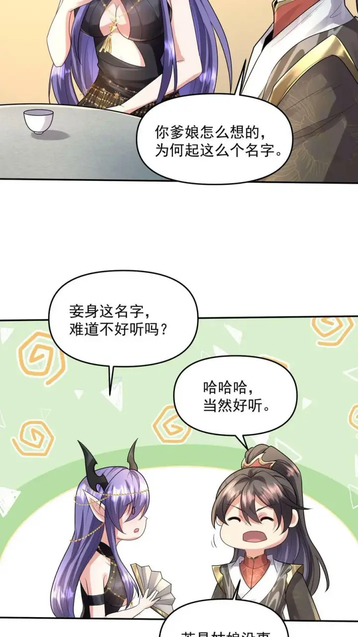 漫画《完了啊！女帝的软饭丈夫居然无敌》第71话 送软饭第26张图