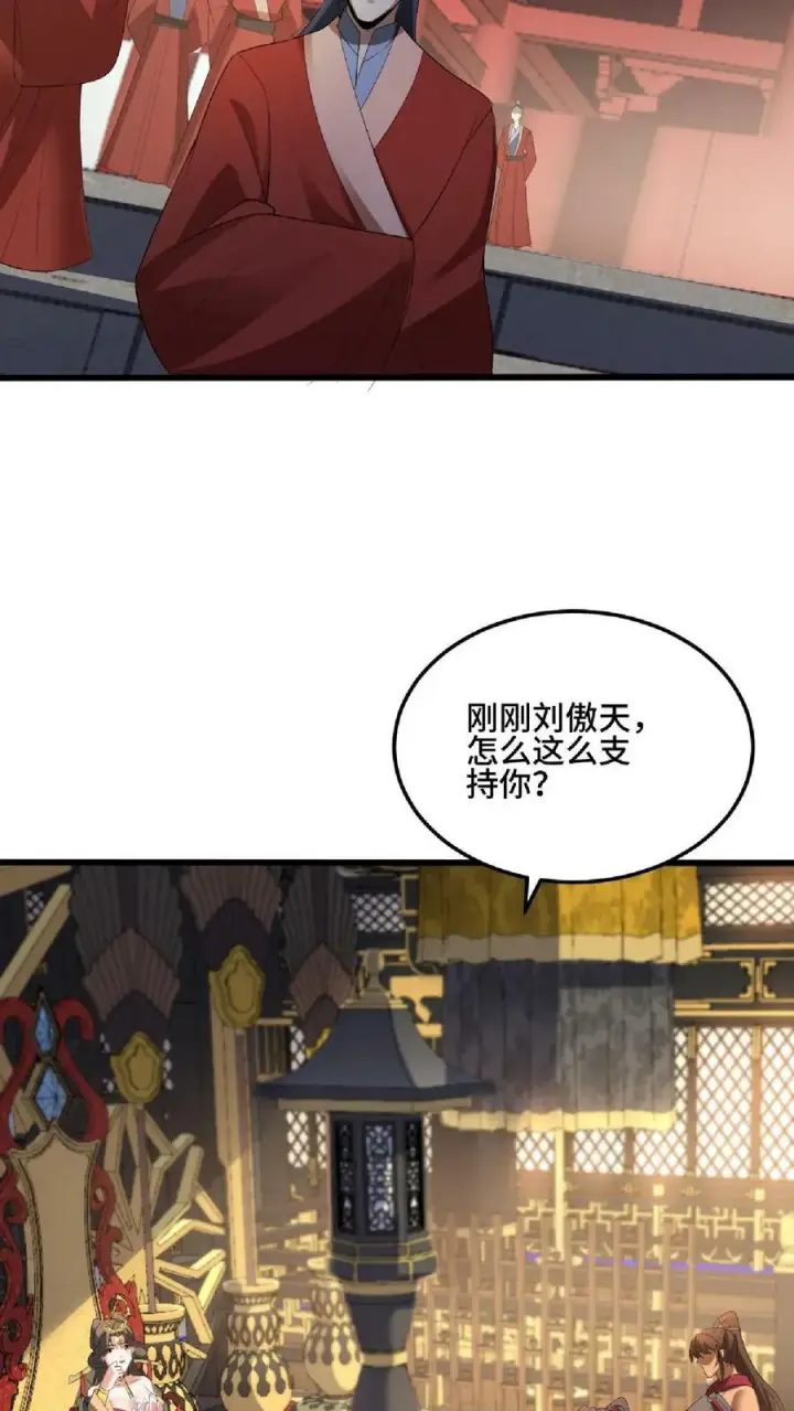 漫画《完了啊！女帝的软饭丈夫居然无敌》第76话 刘傲天的示好第20张图