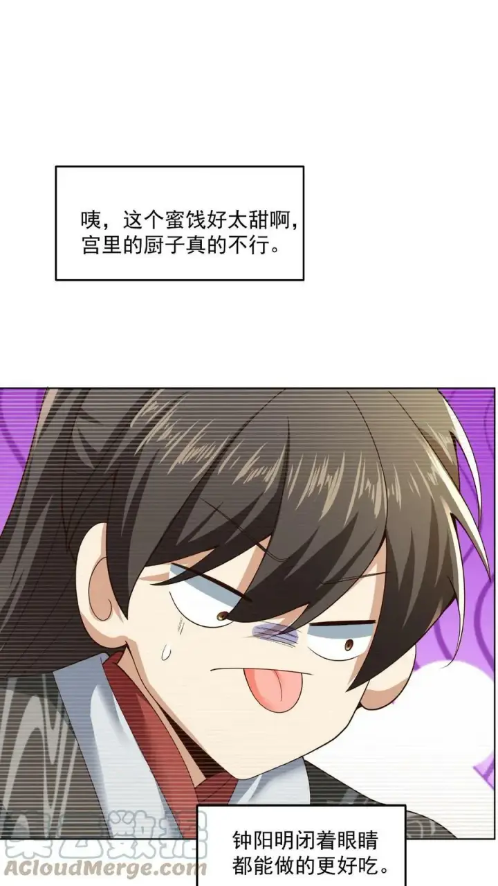 漫画《完了啊！女帝的软饭丈夫居然无敌》第77话 萧天的日记第33张图