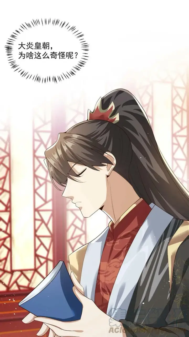 漫画《完了啊！女帝的软饭丈夫居然无敌》第77话 萧天的日记第35张图