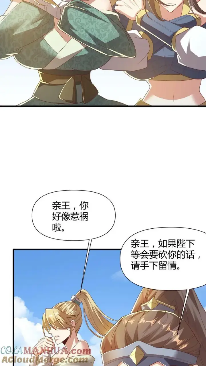 漫画《完了啊！女帝的软饭丈夫居然无敌》第79话 温泉捉奸第29张图