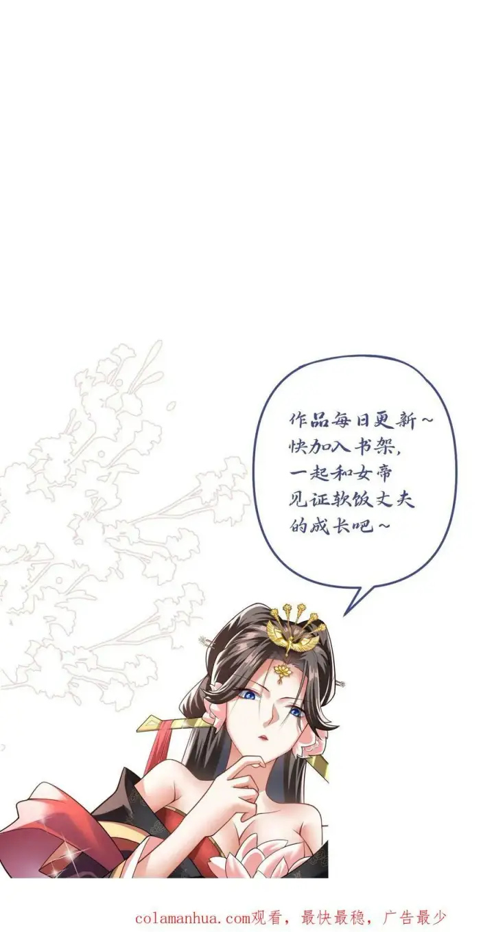 漫画《完了啊！女帝的软饭丈夫居然无敌》第79话 温泉捉奸第32张图