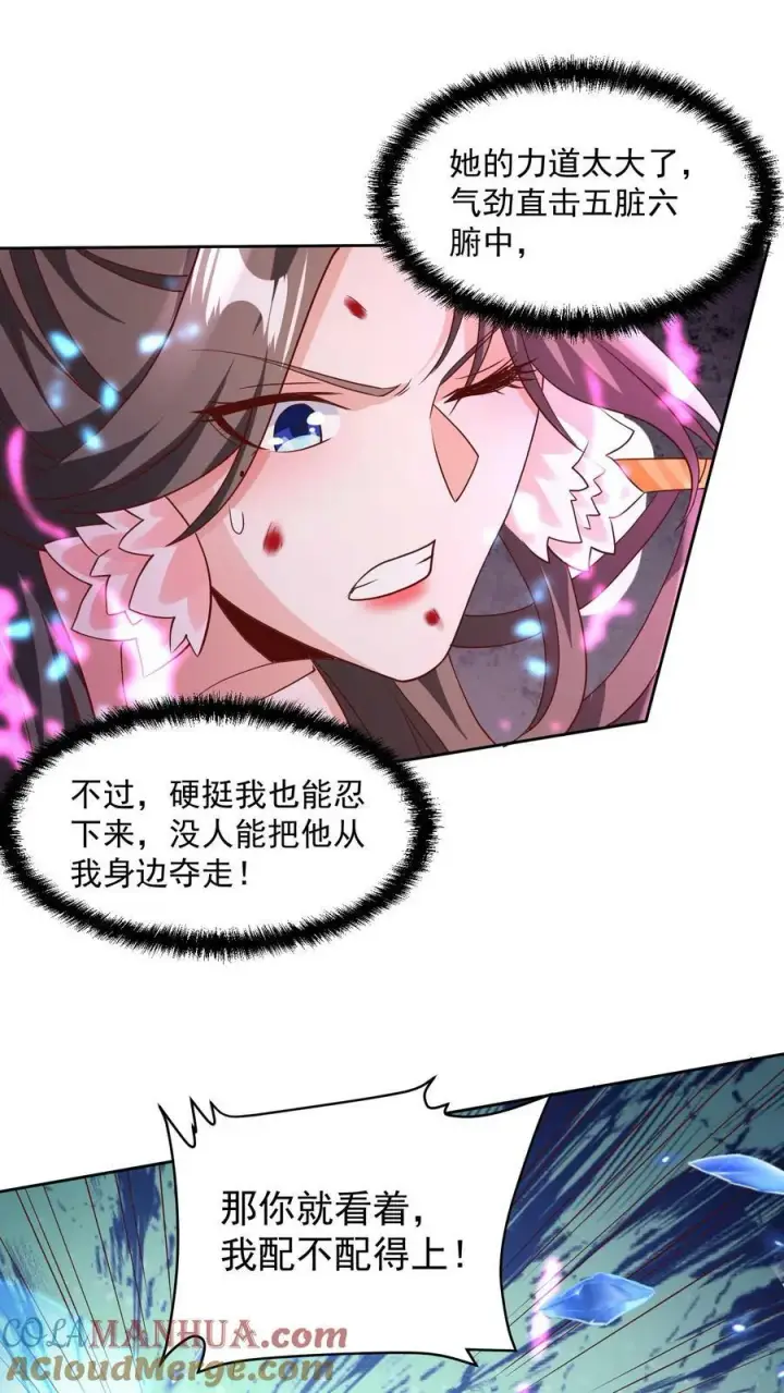 漫画《完了啊！女帝的软饭丈夫居然无敌》第81话 我信她第15张图