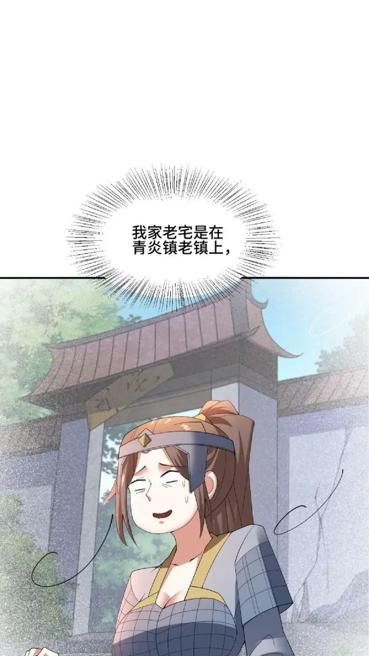 漫画《完了啊！女帝的软饭丈夫居然无敌》第84话 皮衣、纱衣两件都要第22张图