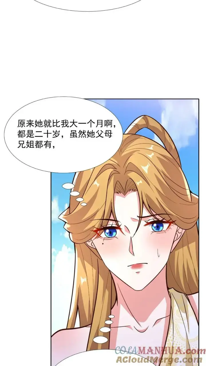 漫画《完了啊！女帝的软饭丈夫居然无敌》第90话 紫帝尊虚假的一生第13张图