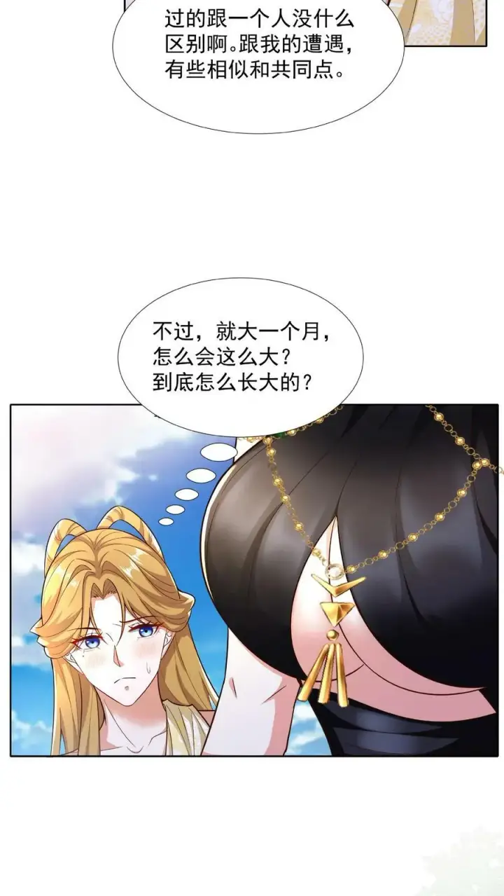 漫画《完了啊！女帝的软饭丈夫居然无敌》第90话 紫帝尊虚假的一生第14张图