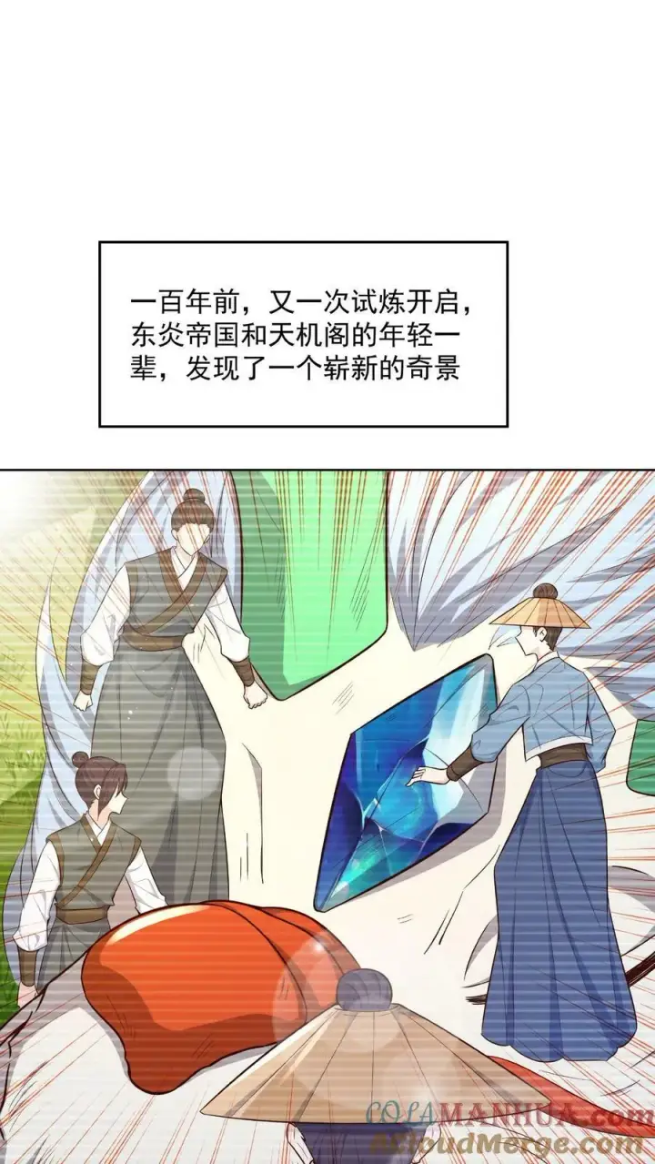 漫画《完了啊！女帝的软饭丈夫居然无敌》第90话 紫帝尊虚假的一生第17张图
