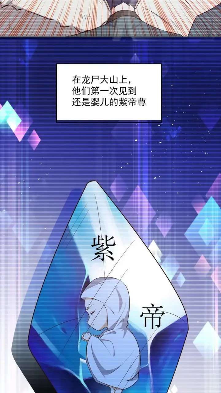 漫画《完了啊！女帝的软饭丈夫居然无敌》第90话 紫帝尊虚假的一生第18张图