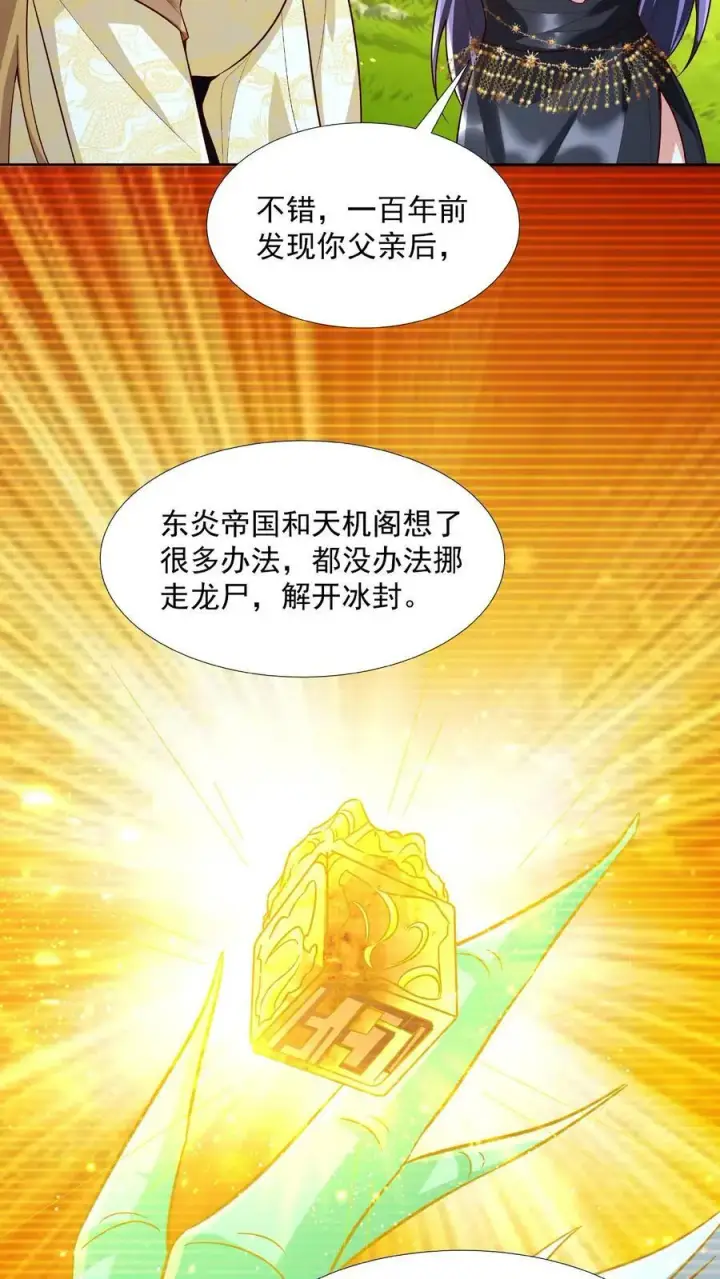 漫画《完了啊！女帝的软饭丈夫居然无敌》第90话 紫帝尊虚假的一生第22张图