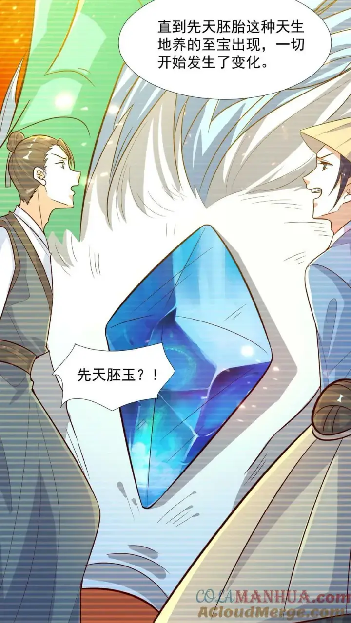 漫画《完了啊！女帝的软饭丈夫居然无敌》第90话 紫帝尊虚假的一生第23张图
