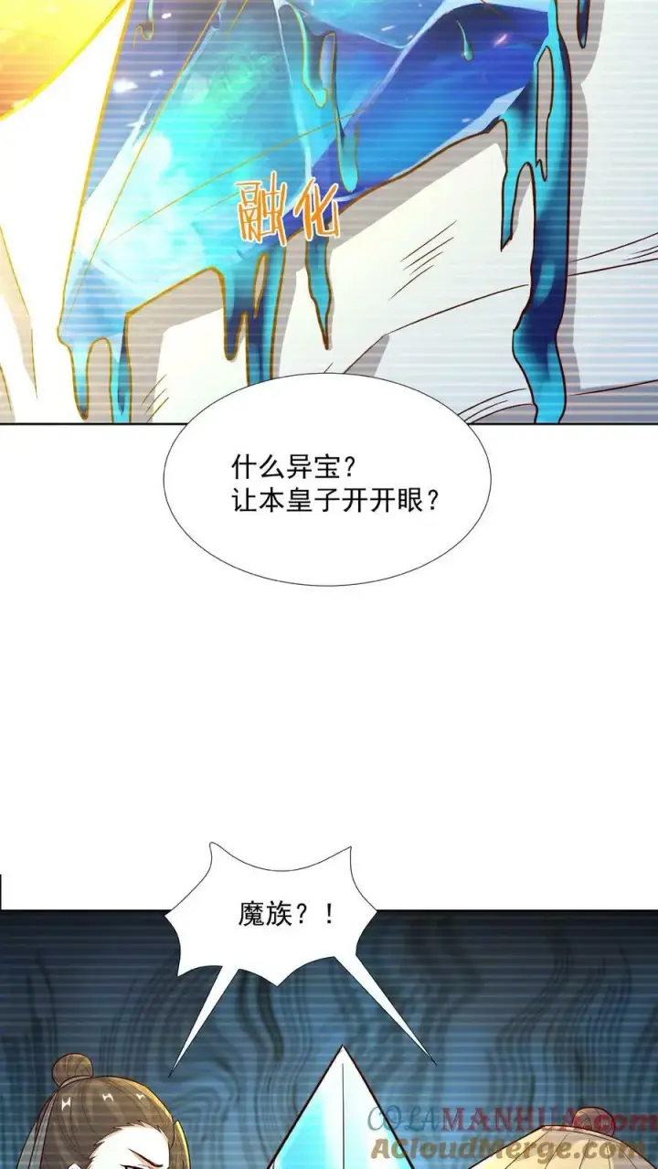 漫画《完了啊！女帝的软饭丈夫居然无敌》第90话 紫帝尊虚假的一生第25张图