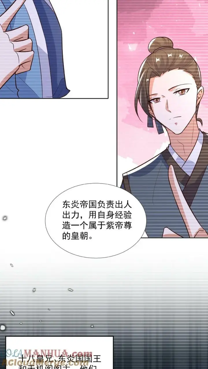 漫画《完了啊！女帝的软饭丈夫居然无敌》第90话 紫帝尊虚假的一生第31张图