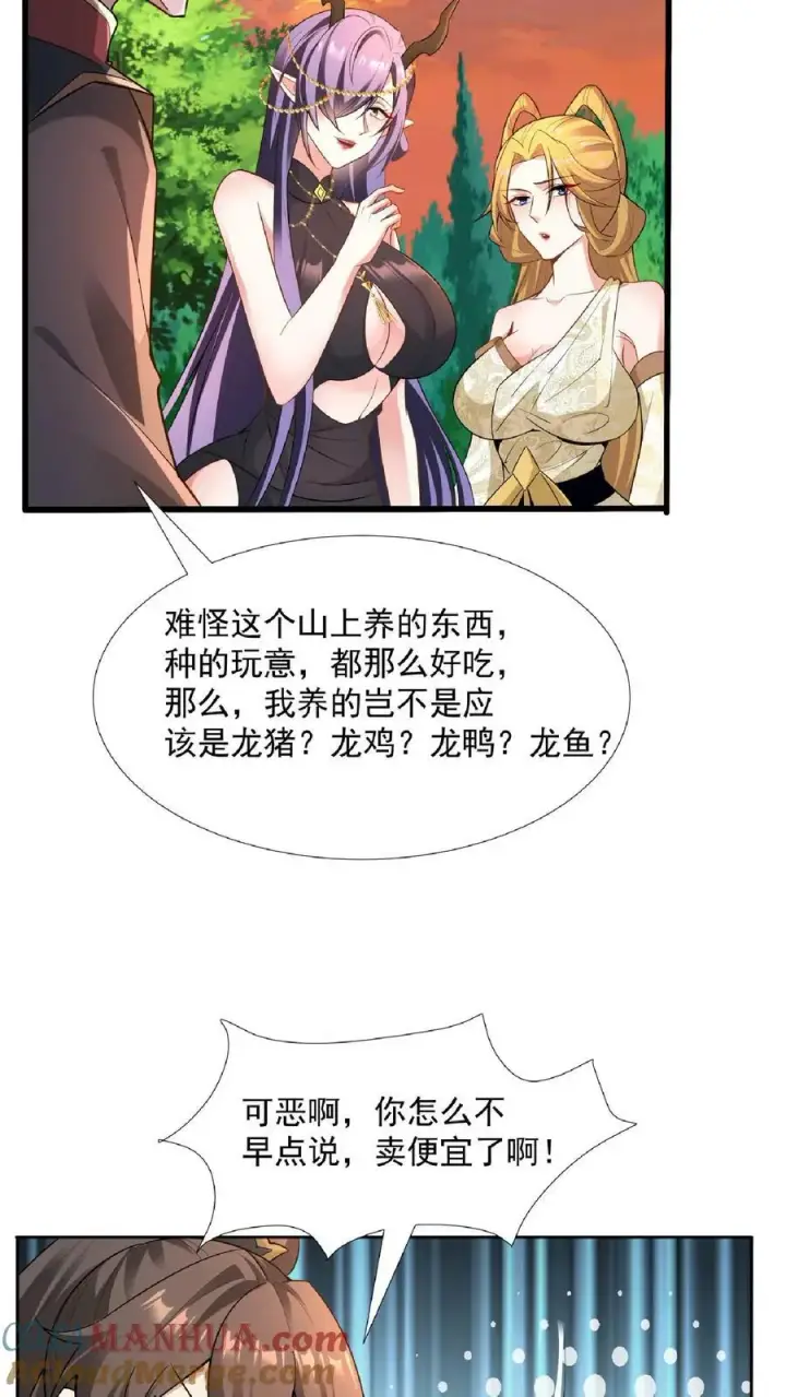 漫画《完了啊！女帝的软饭丈夫居然无敌》第91话 失踪的原因第15张图