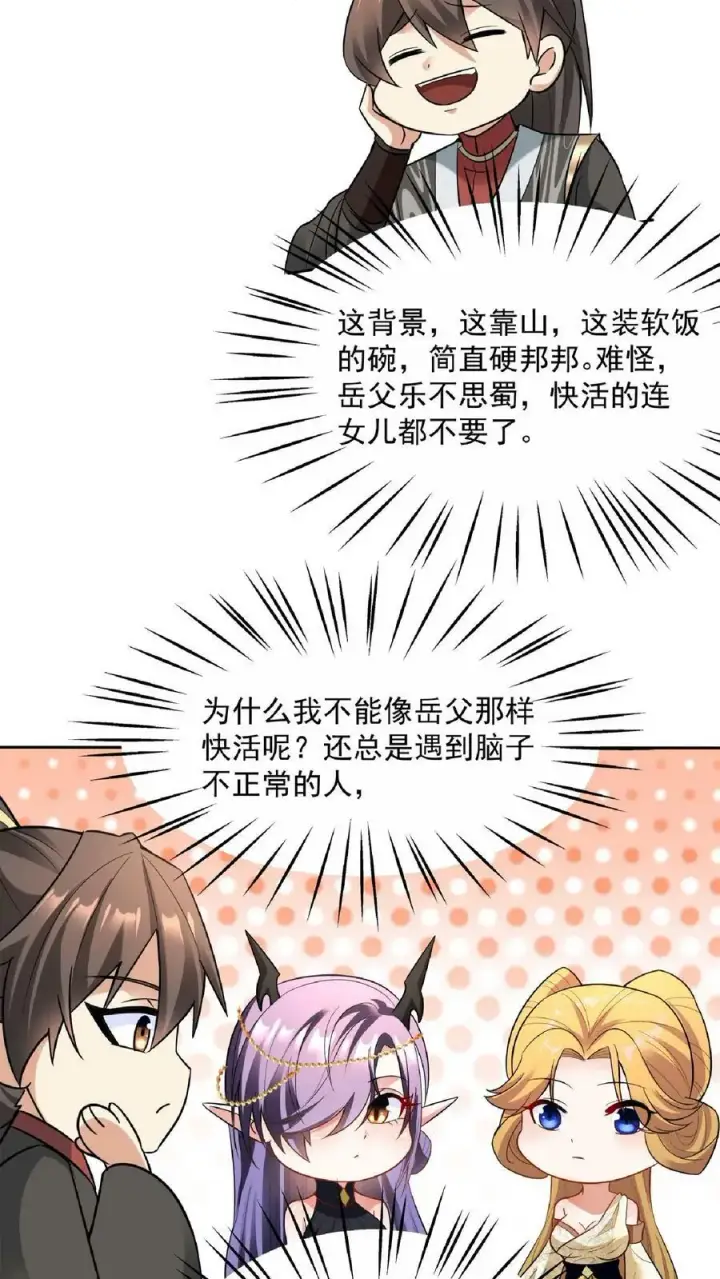 漫画《完了啊！女帝的软饭丈夫居然无敌》第91话 失踪的原因第28张图