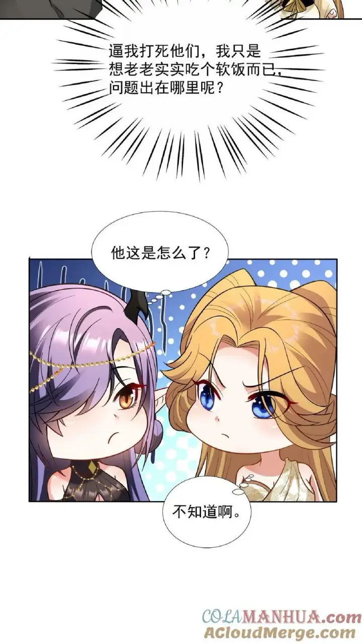 漫画《完了啊！女帝的软饭丈夫居然无敌》第91话 失踪的原因第29张图