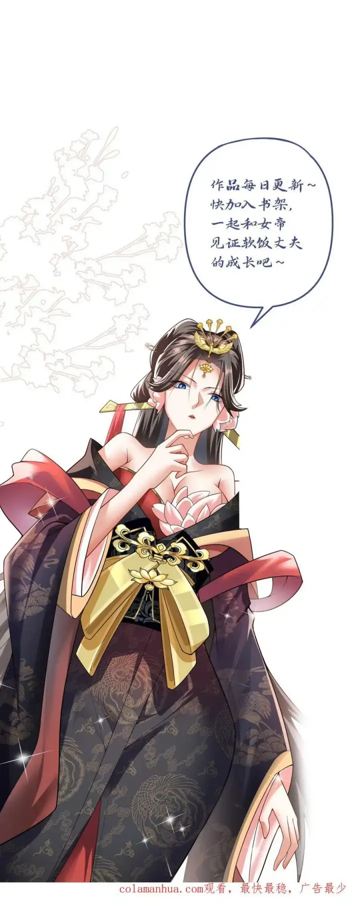 漫画《完了啊！女帝的软饭丈夫居然无敌》第91话 失踪的原因第30张图