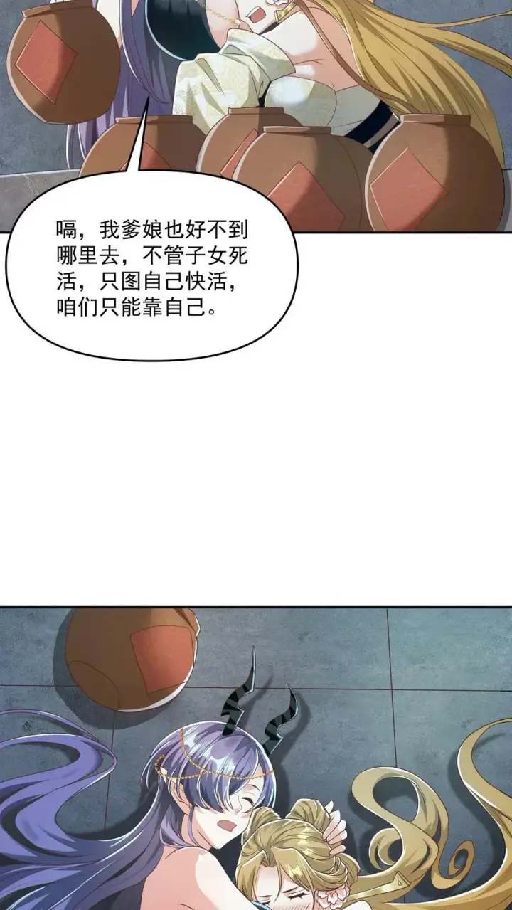 漫画《完了啊！女帝的软饭丈夫居然无敌》第93话 萧·圣母·天第16张图