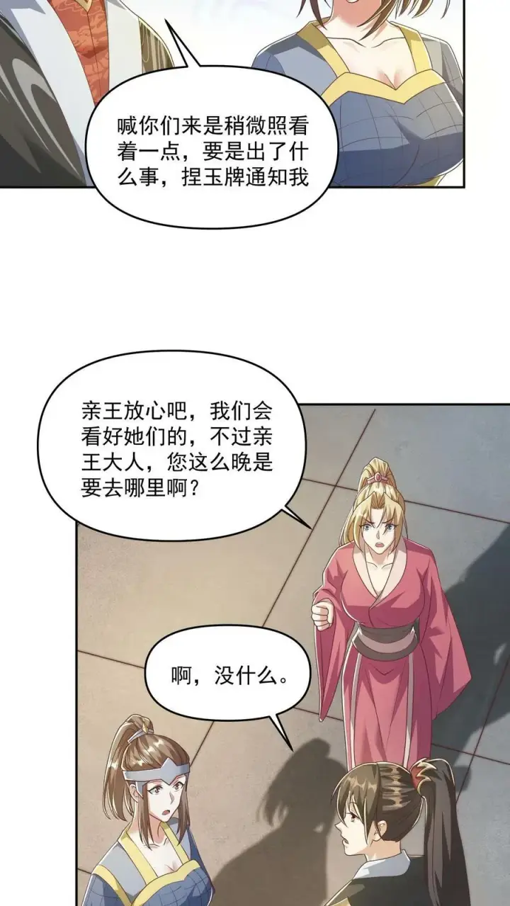 漫画《完了啊！女帝的软饭丈夫居然无敌》第93话 萧·圣母·天第28张图