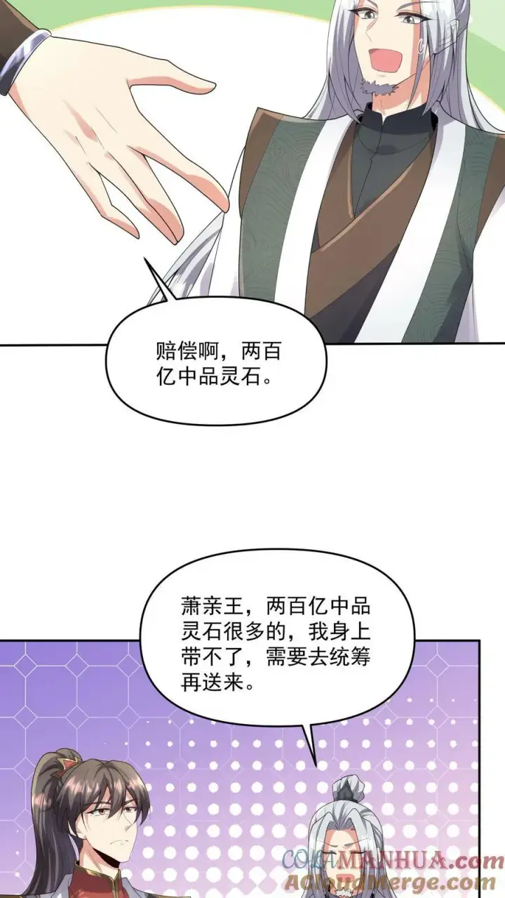 漫画《完了啊！女帝的软饭丈夫居然无敌》第95话 傻白甜不傻还很狗第29张图