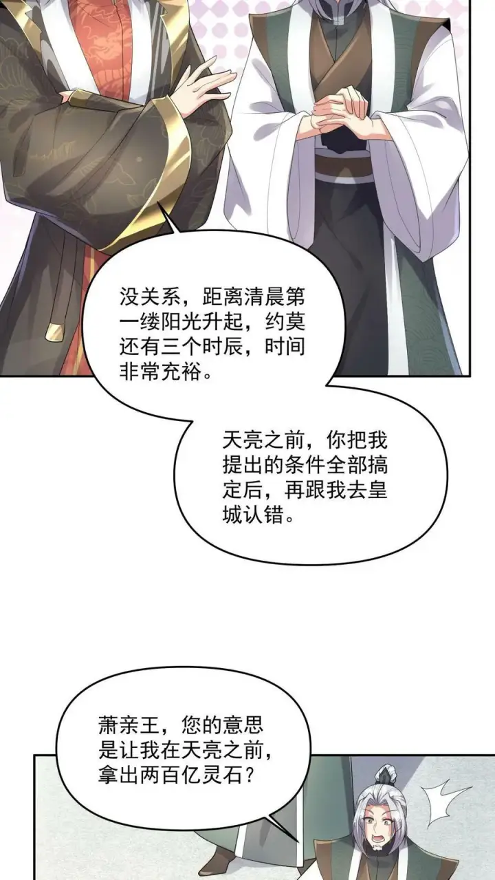 漫画《完了啊！女帝的软饭丈夫居然无敌》第95话 傻白甜不傻还很狗第30张图