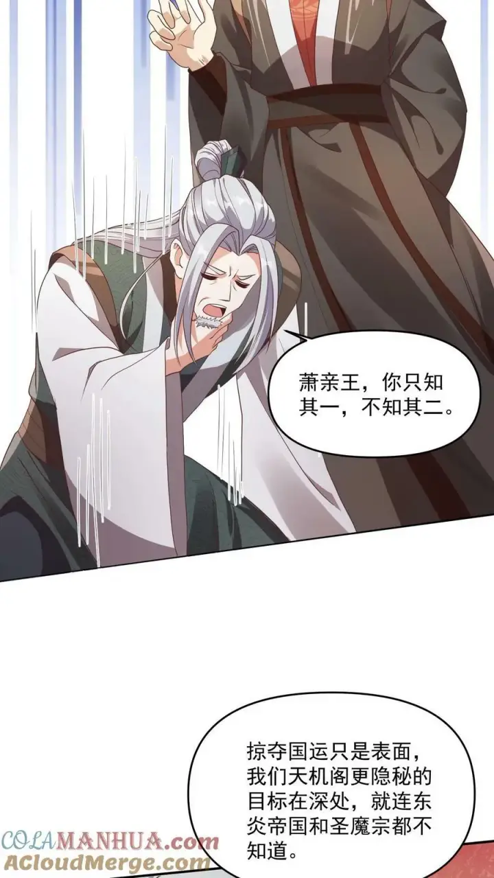 漫画《完了啊！女帝的软饭丈夫居然无敌》第96话 狗都不如萧天第27张图