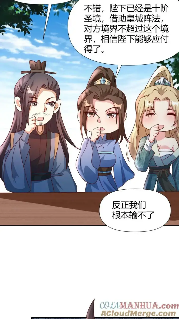 漫画《完了啊！女帝的软饭丈夫居然无敌》第98话 萧·秘密武器·天第29张图