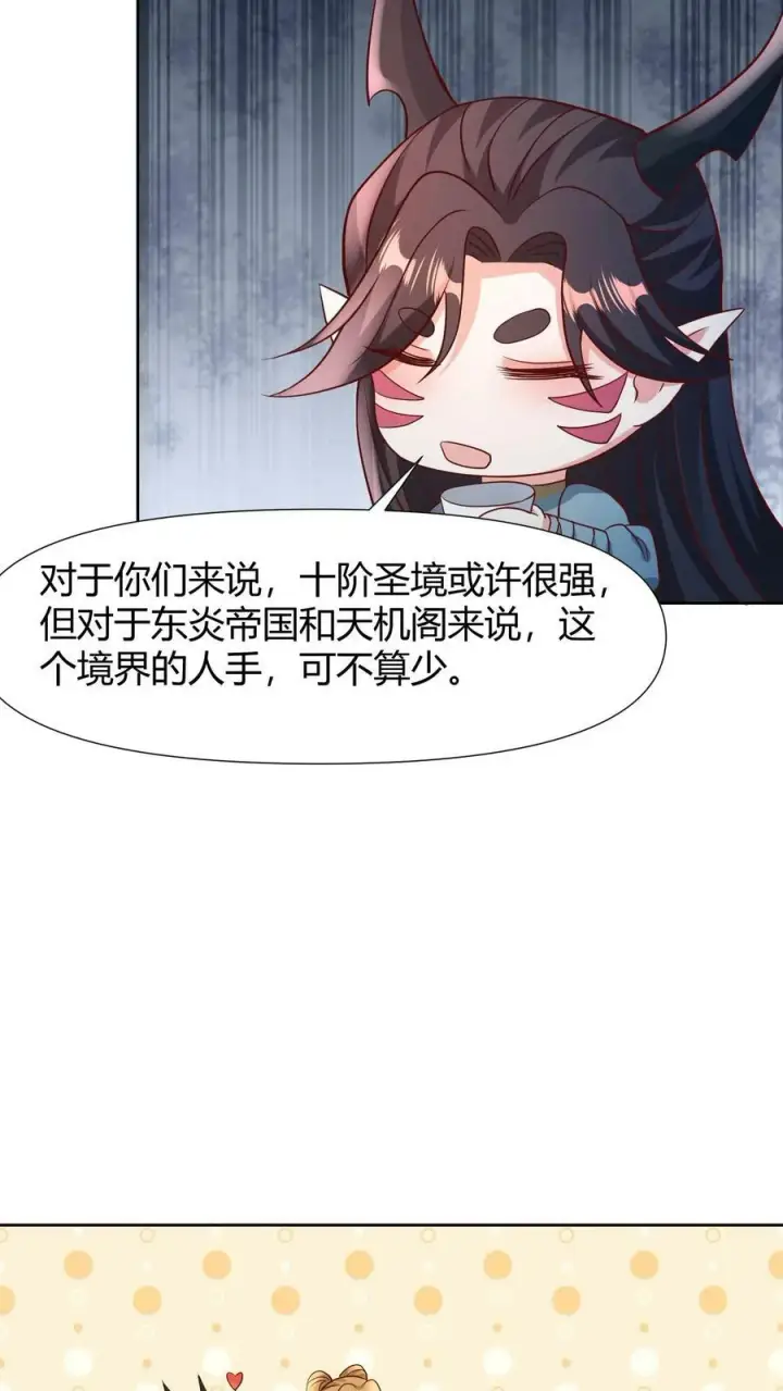 漫画《完了啊！女帝的软饭丈夫居然无敌》第98话 萧·秘密武器·天第30张图