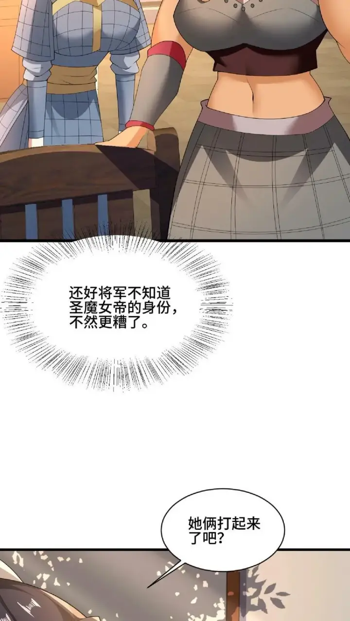 漫画《完了啊！女帝的软饭丈夫居然无敌》第101话 热闹点挺好第4张图