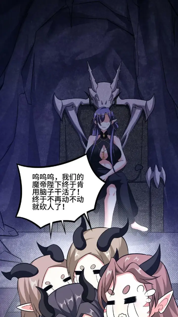 漫画《完了啊！女帝的软饭丈夫居然无敌》第102话 真·胸大无脑第12张图