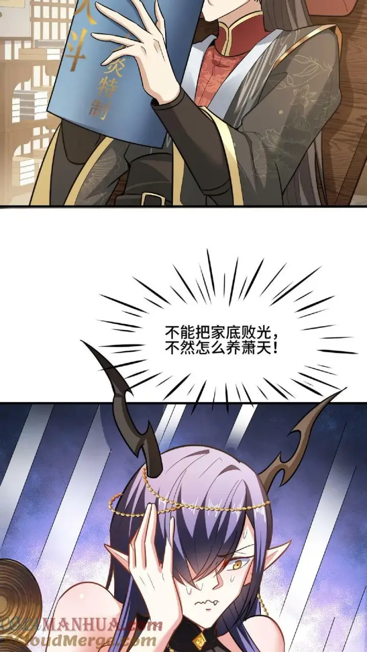 漫画《完了啊！女帝的软饭丈夫居然无敌》第102话 真·胸大无脑第25张图