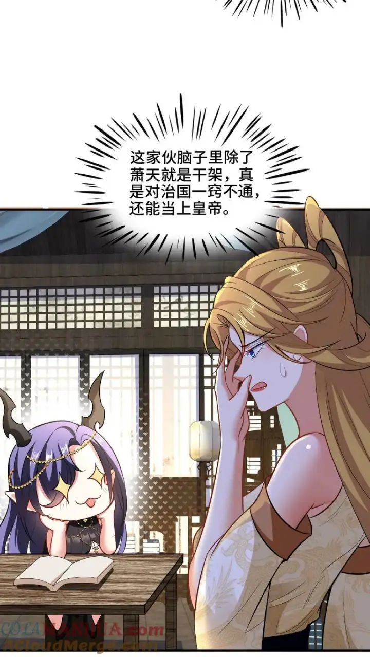 漫画《完了啊！女帝的软饭丈夫居然无敌》第102话 真·胸大无脑第9张图