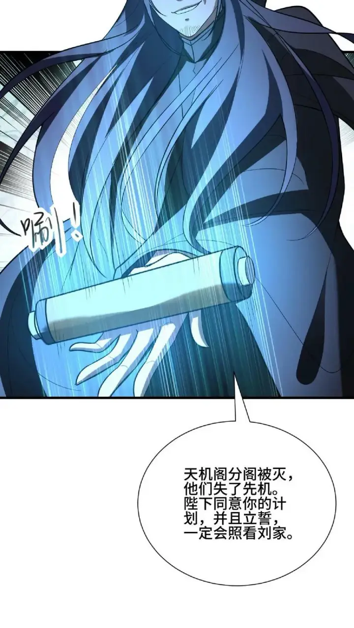 漫画《完了啊！女帝的软饭丈夫居然无敌》第103话 一个人埋伏一群人第10张图