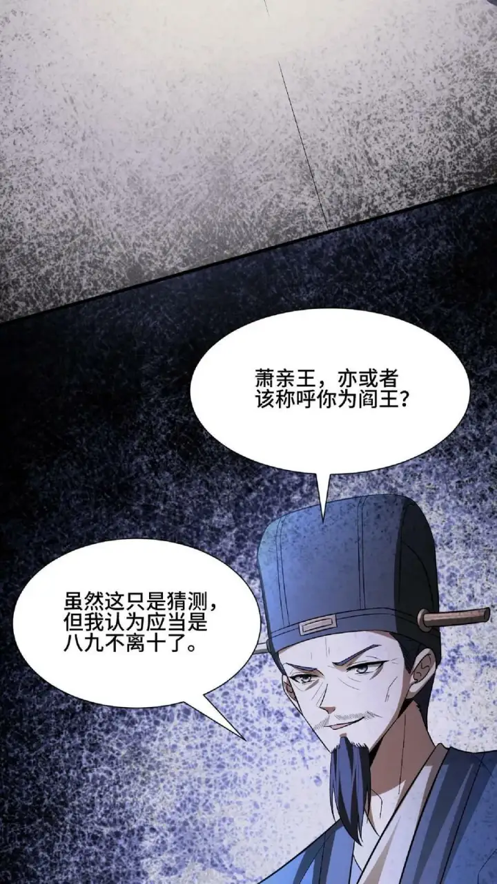 漫画《完了啊！女帝的软饭丈夫居然无敌》第103话 一个人埋伏一群人第18张图