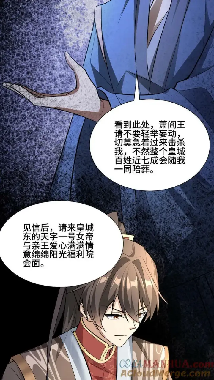 漫画《完了啊！女帝的软饭丈夫居然无敌》第103话 一个人埋伏一群人第19张图