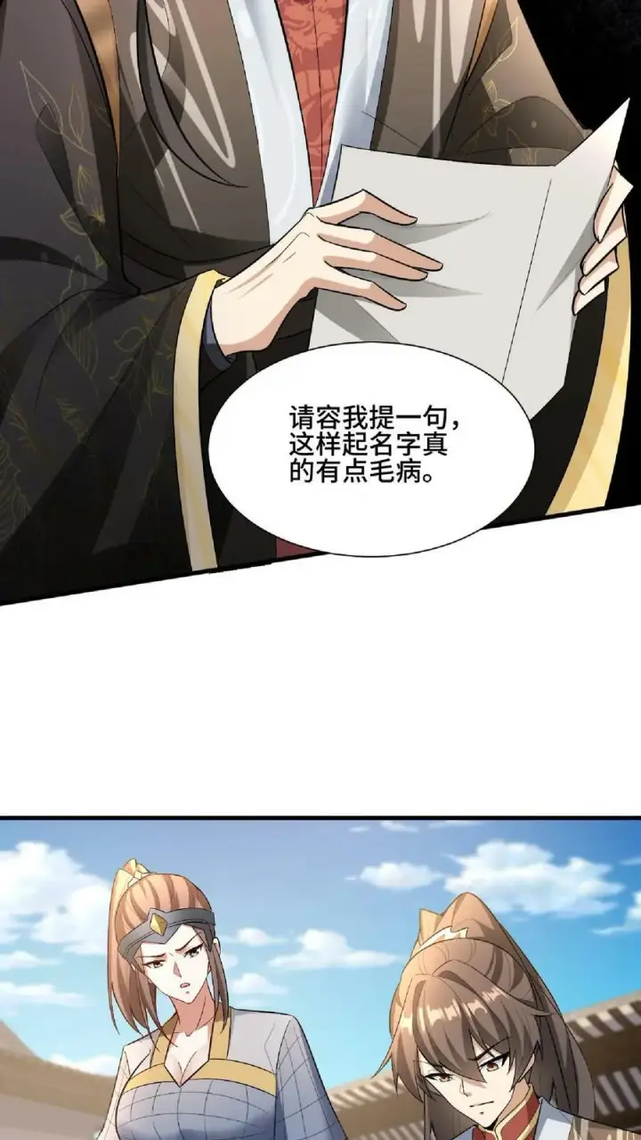 漫画《完了啊！女帝的软饭丈夫居然无敌》第103话 一个人埋伏一群人第20张图