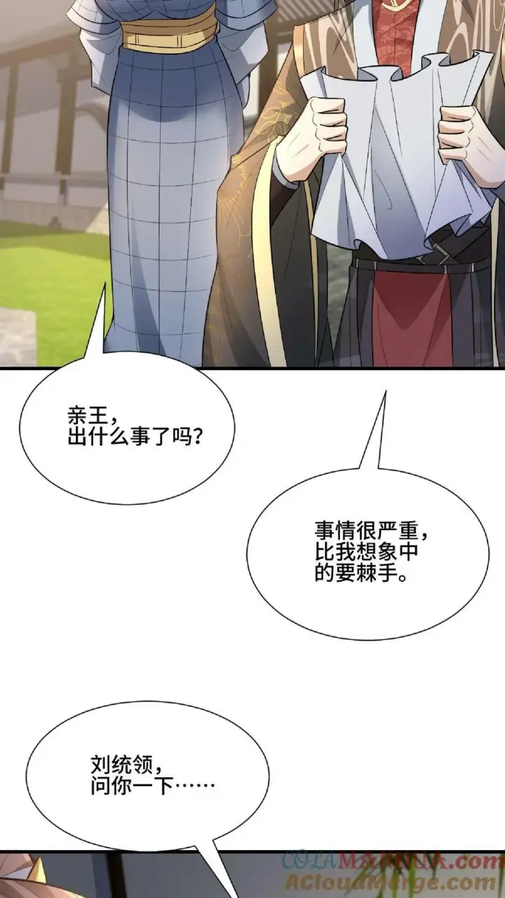 漫画《完了啊！女帝的软饭丈夫居然无敌》第103话 一个人埋伏一群人第21张图
