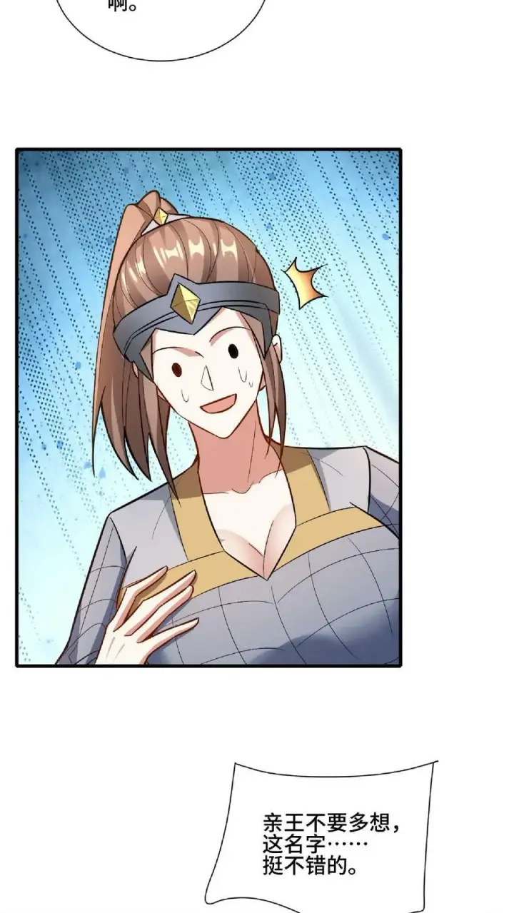 漫画《完了啊！女帝的软饭丈夫居然无敌》第103话 一个人埋伏一群人第24张图