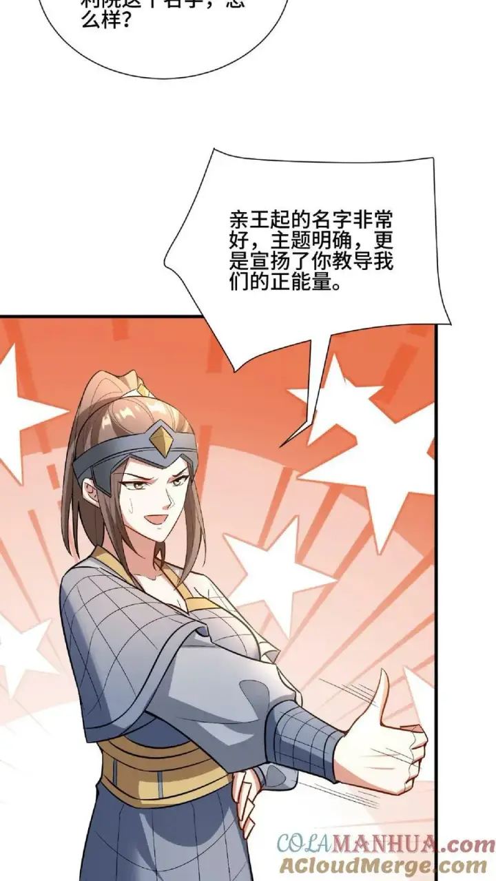 漫画《完了啊！女帝的软饭丈夫居然无敌》第103话 一个人埋伏一群人第27张图