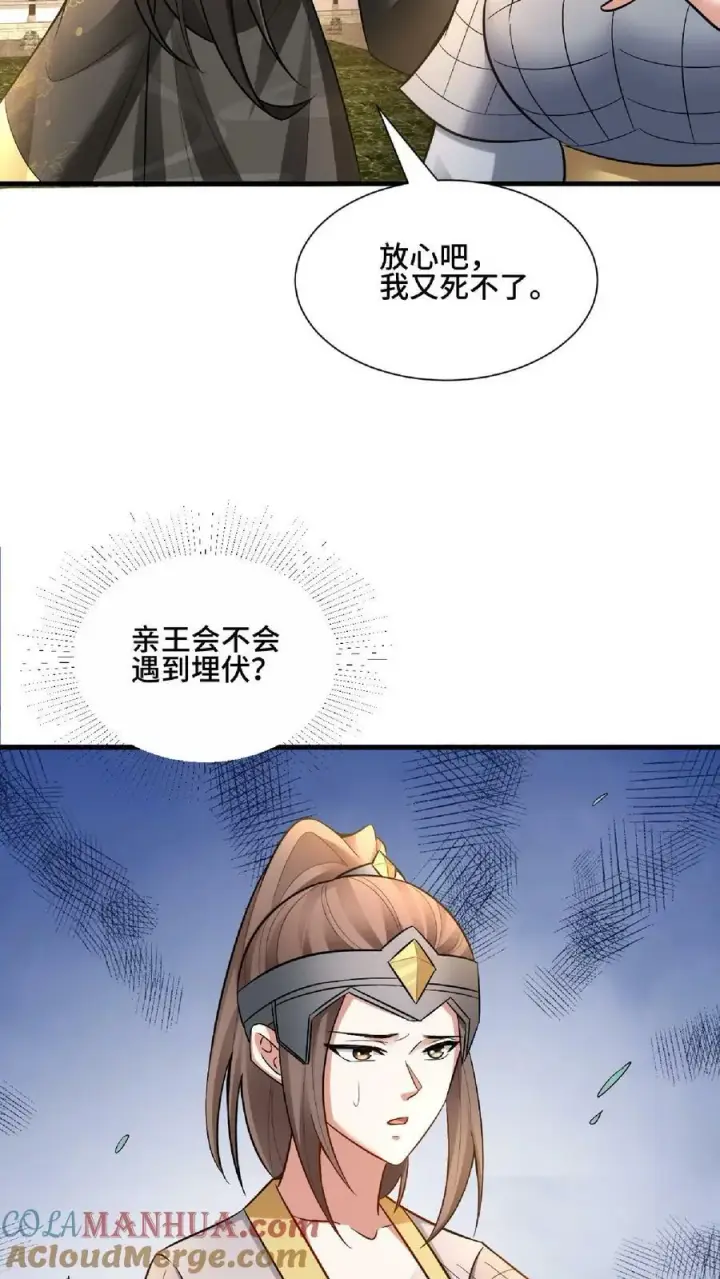 漫画《完了啊！女帝的软饭丈夫居然无敌》第103话 一个人埋伏一群人第31张图