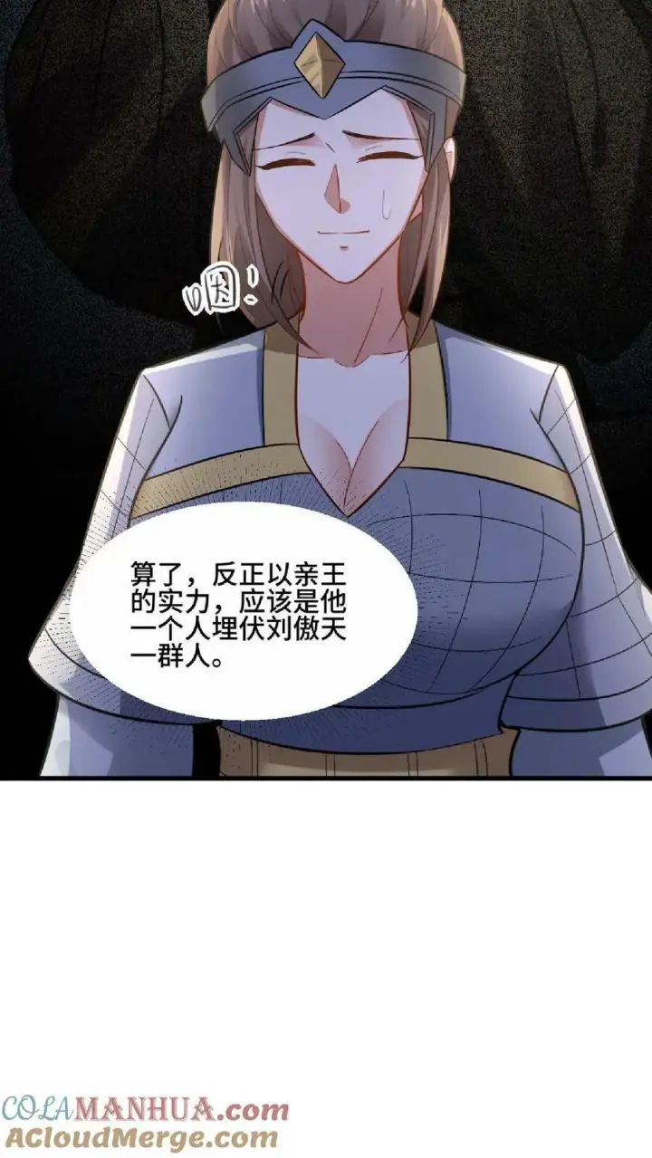 漫画《完了啊！女帝的软饭丈夫居然无敌》第103话 一个人埋伏一群人第33张图