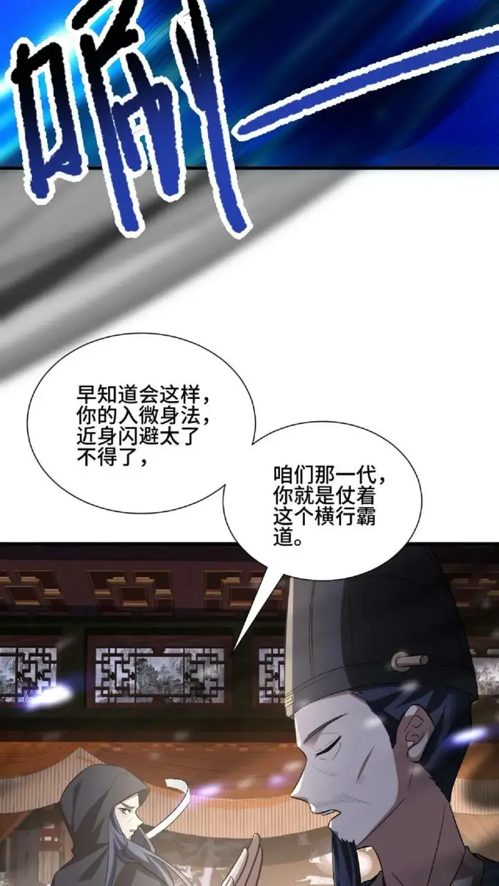 漫画《完了啊！女帝的软饭丈夫居然无敌》第103话 一个人埋伏一群人第8张图