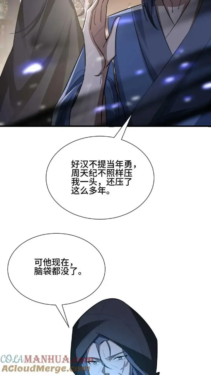 漫画《完了啊！女帝的软饭丈夫居然无敌》第103话 一个人埋伏一群人第9张图