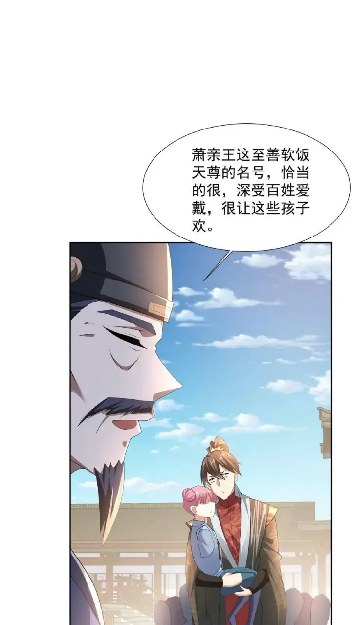 漫画《完了啊！女帝的软饭丈夫居然无敌》第104话 天字一号女帝与亲王爱心满满情意绵绵阳光福利院第16张图