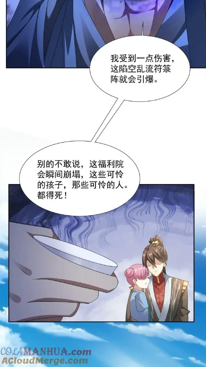 漫画《完了啊！女帝的软饭丈夫居然无敌》第104话 天字一号女帝与亲王爱心满满情意绵绵阳光福利院第19张图