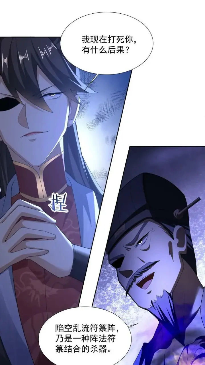 漫画《完了啊！女帝的软饭丈夫居然无敌》第104话 天字一号女帝与亲王爱心满满情意绵绵阳光福利院第26张图