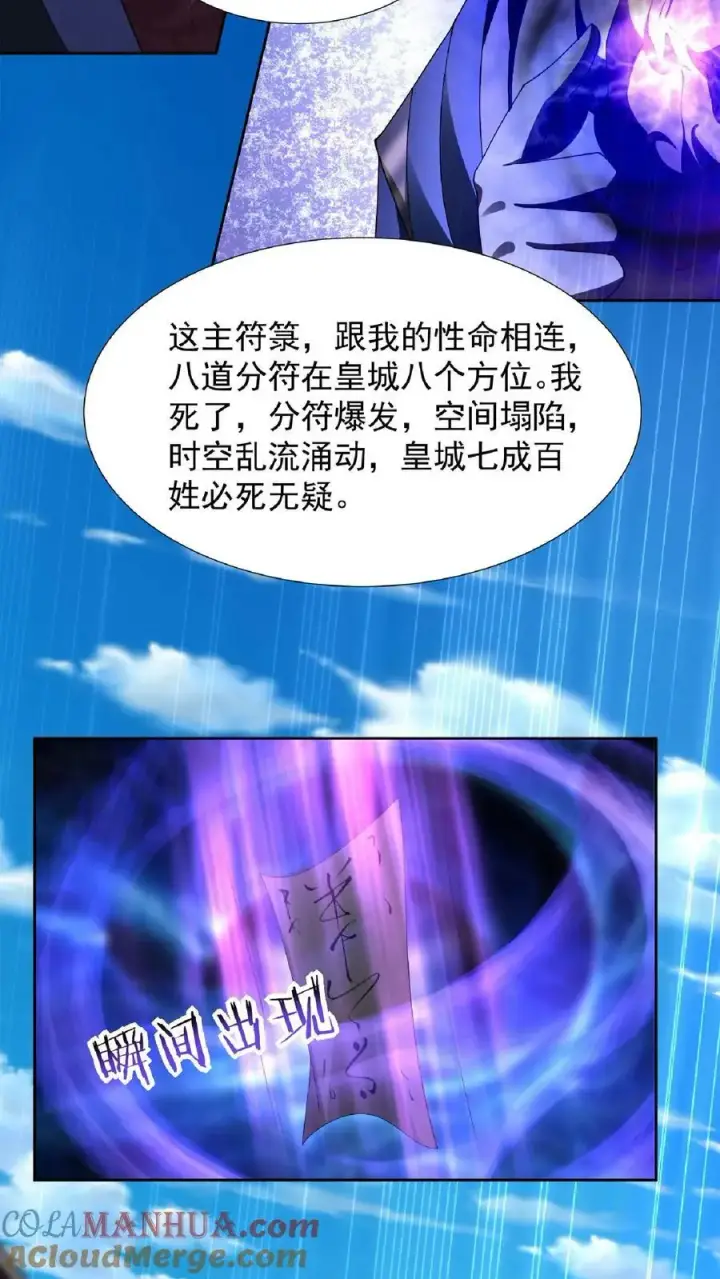 漫画《完了啊！女帝的软饭丈夫居然无敌》第104话 天字一号女帝与亲王爱心满满情意绵绵阳光福利院第27张图